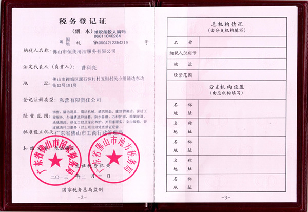 恒美榮獲稅務(wù)登記證榮譽證書