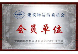 恒美榮獲會(huì)員單位榮譽(yù)證書(shū)